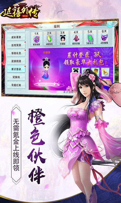 延禧外传手游安卓正式版图2
