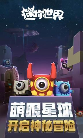迷你世界0.28.2官方正式最新版图3