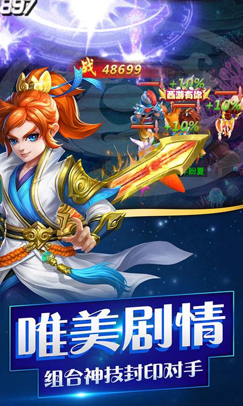 西游单机OL版图4