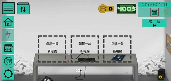 高级PC架构师汉化版图2