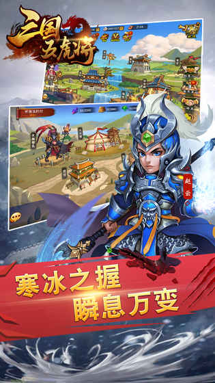 三国五虎将手游安卓正式版图4