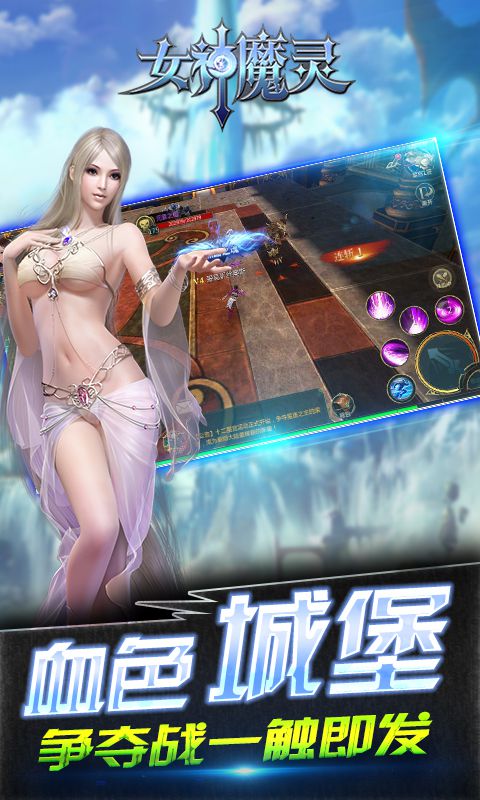 女神魔灵手游官方公测版图2