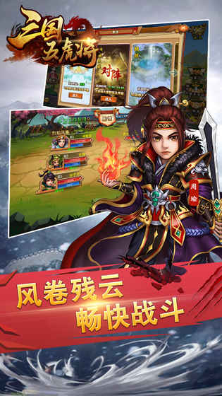 三国五虎将手游安卓正式版图1
