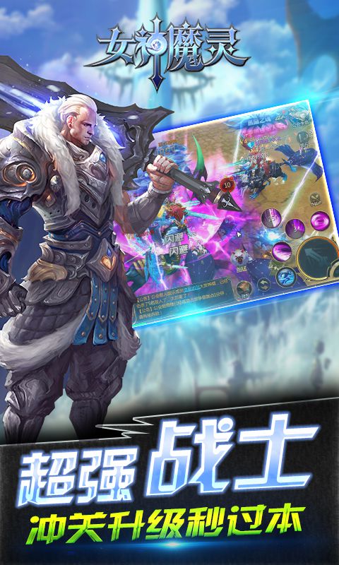 女神魔灵手游官方公测版图4