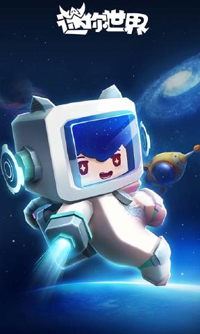 迷你世界0.28.2官方正式最新版图1