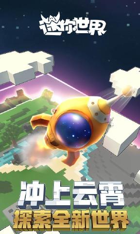 迷你世界0.28.2官方正式最新版图2