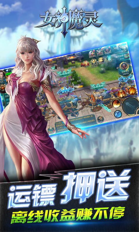 女神魔灵手游官方公测版图1