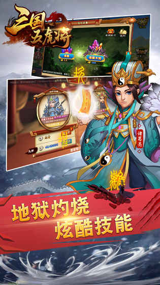 三国五虎将手游安卓正式版图3