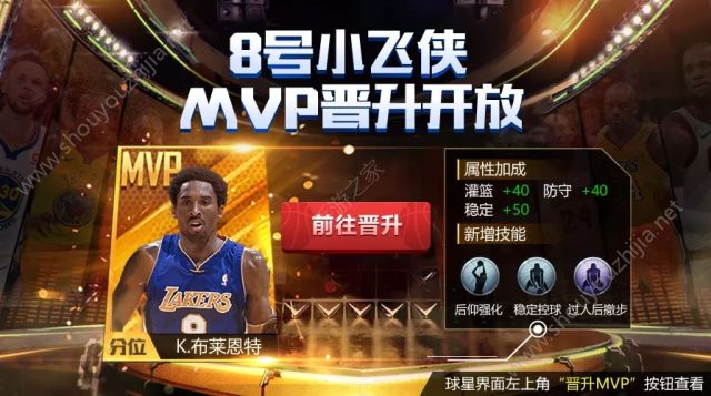 最强NBA科比怎么晋升MVP？科比联合大o晋升mvp图文攻略图片2