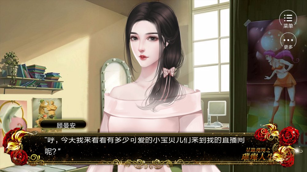 星路漫漫璀璨人生手游图片3