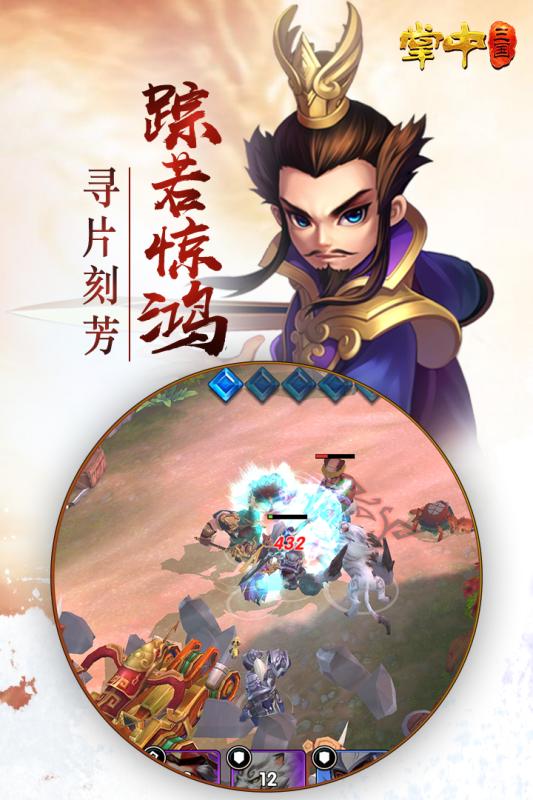 掌中三国九游官方最新版图5
