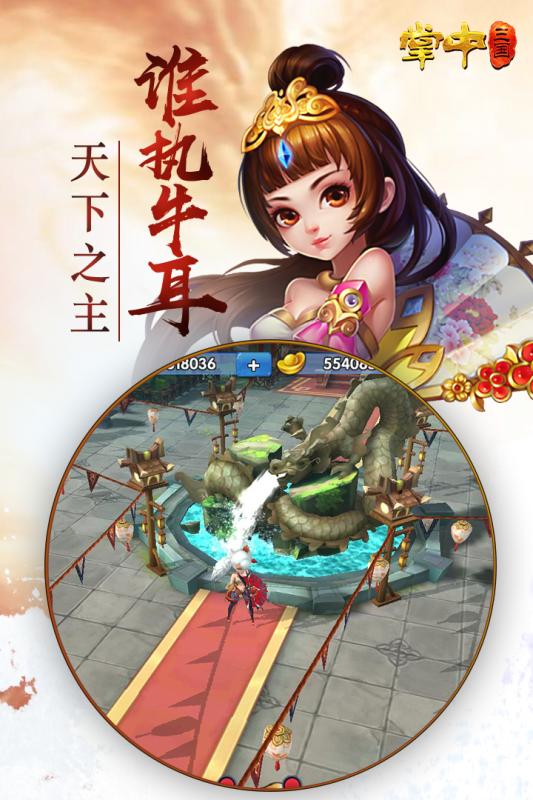 掌中三国九游官方最新版图1