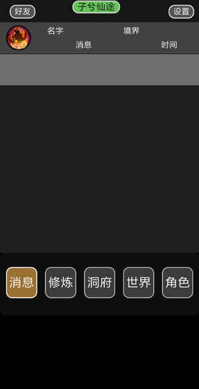子兮修仙游戏手机版图4