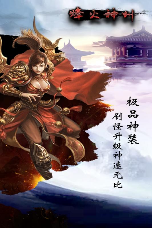 烽火神州手游官方版图4