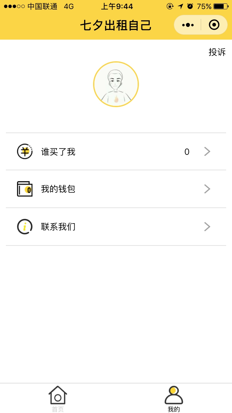 微信七夕出租自己游戏手机版图4