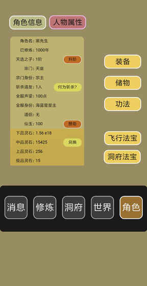 子兮修仙游戏手机版图1