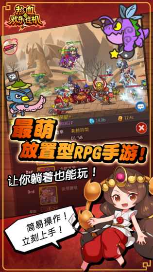 热血欢乐挂机手游官方最新版图3