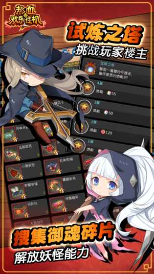热血欢乐挂机手游图片1