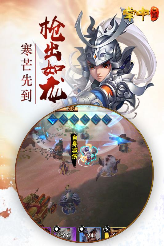 掌中三国九游官方最新版图3
