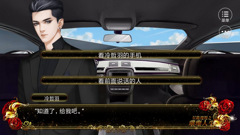 星路漫漫璀璨人生手游安卓正式版下载图3