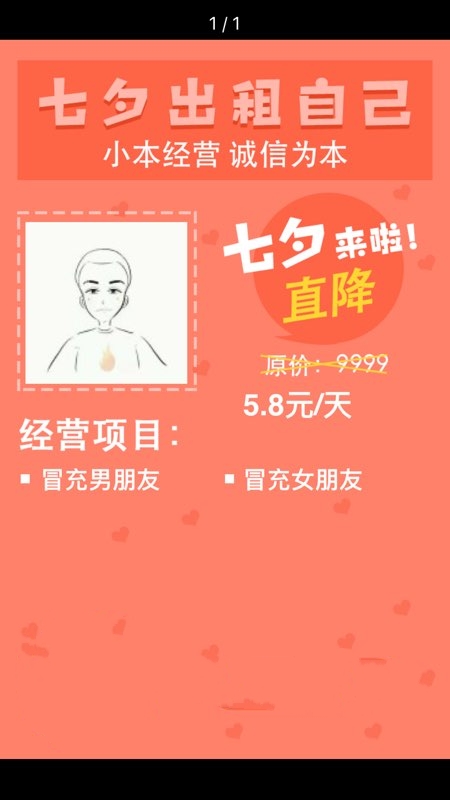 微信七夕出租自己游戏手机版图3