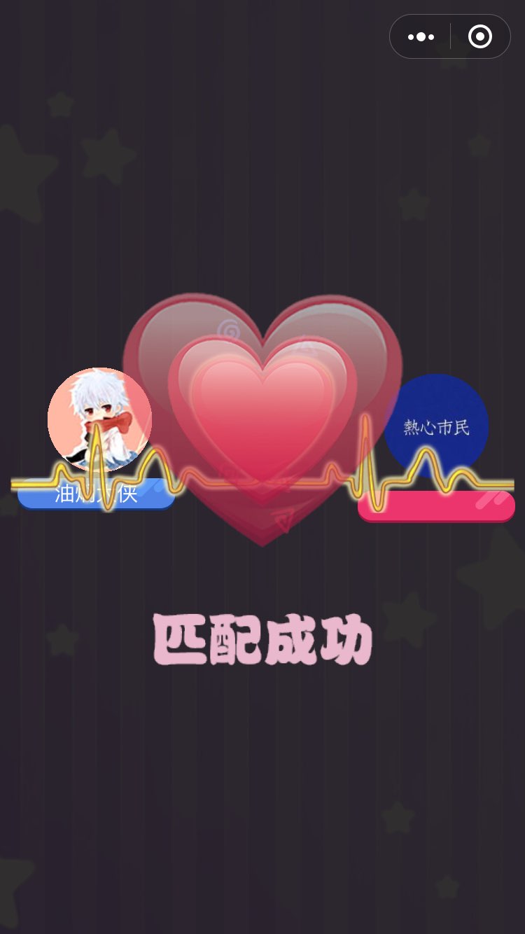 微信弹弹恋爱游戏安卓版图4