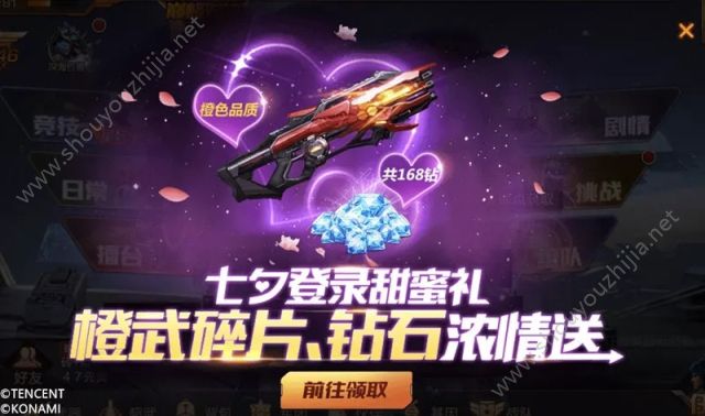 魂斗罗归来8月18日周末福利活动汇总：钻石皮肤免费领取图片1