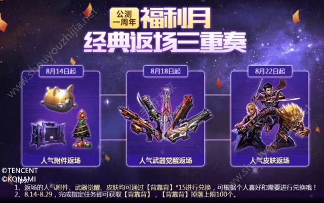 魂斗罗归来8月18日周末福利活动汇总：钻石皮肤免费领取图片9