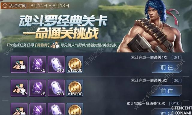 魂斗罗归来8月18日周末福利活动汇总：钻石皮肤免费领取图片10