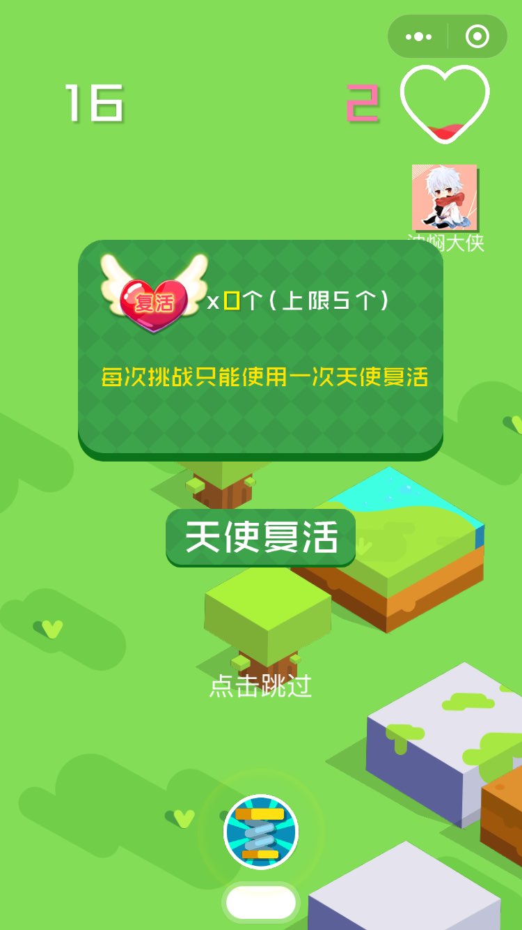 微信弹弹恋爱游戏安卓版图3