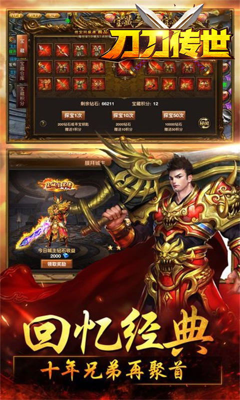 刀刀传世满V公益服变态版图1