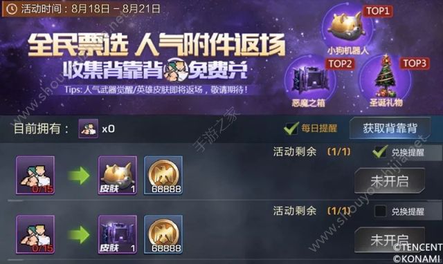 魂斗罗归来8月18日周末福利活动汇总：钻石皮肤免费领取图片8
