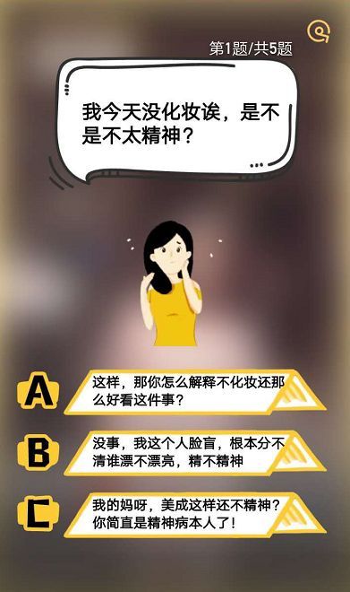 腾讯微视恋爱求生欲测试游戏安卓版图3