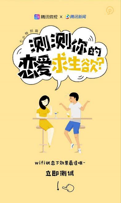 腾讯微视恋爱求生欲测试游戏安卓版图1