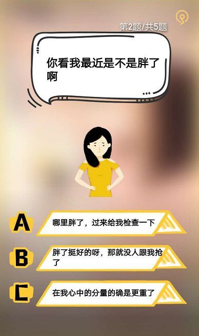 腾讯微视恋爱求生欲测试游戏安卓版图2