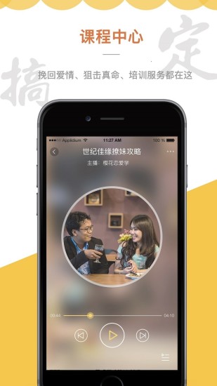 脱单大师app免费最新版图4