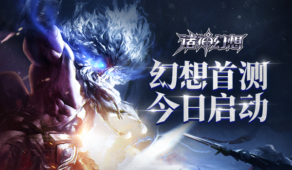 诸神幻想手游安卓正式版图1