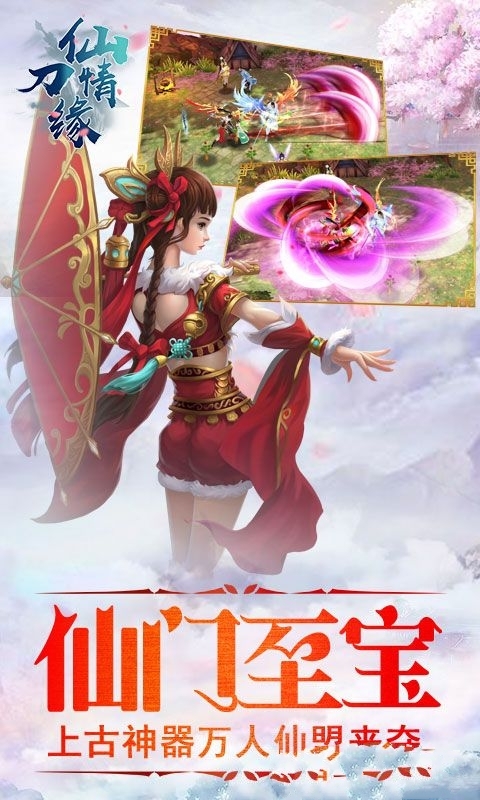 仙刀情缘图2