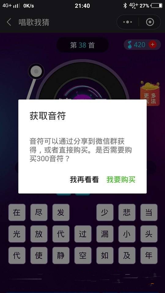 微信唱歌我猜游戏手机版图2