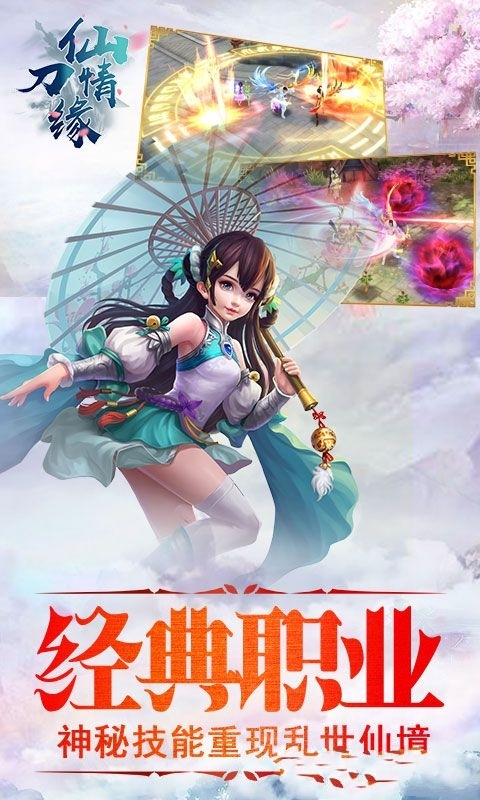 仙刀情缘图3