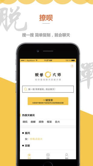 脱单大师app免费最新版图1