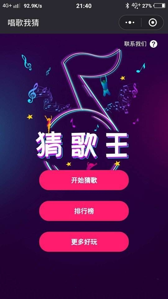 微信唱歌我猜游戏手机版图1