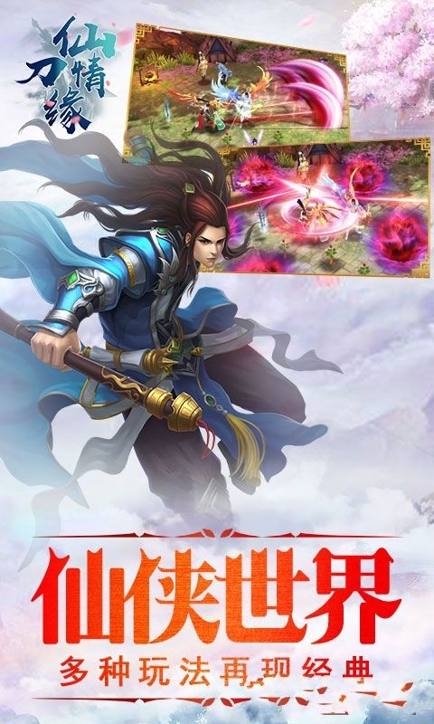 仙刀情缘图4