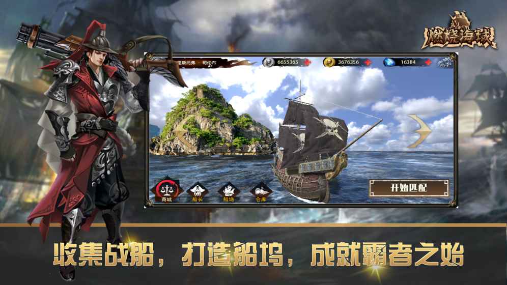 燃烧海域公测版图3