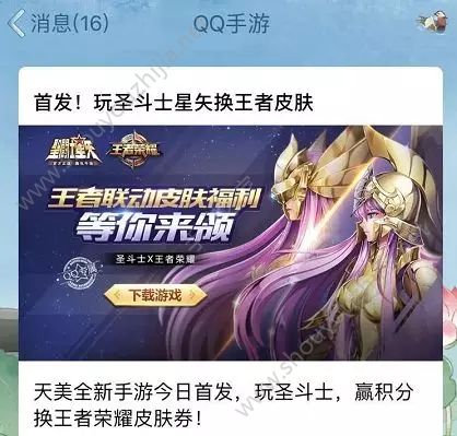 王者荣耀圣斗士星矢皮肤怎么获得？永久神秘联动皮肤获取途径图片2