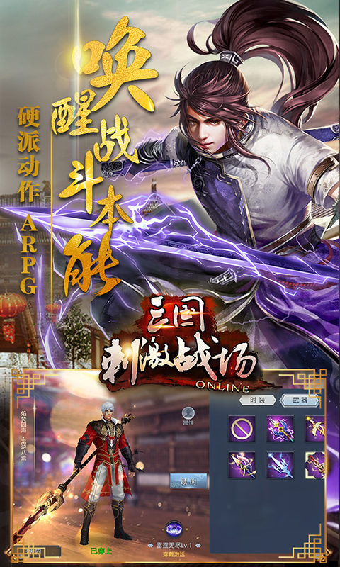 三国刺激战场BT公益服变态版图4