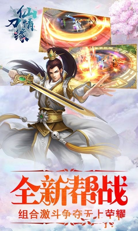 仙刀情缘图1