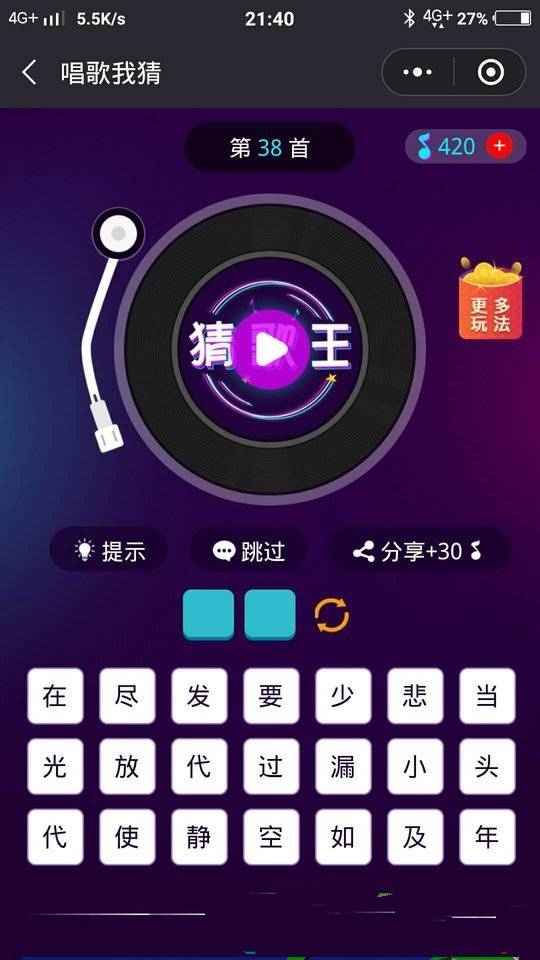 微信唱歌我猜游戏手机版图3