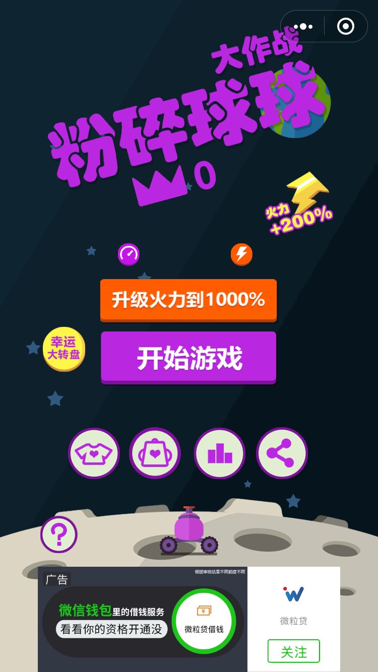 微信游戏粉碎球球大作战最新版图1