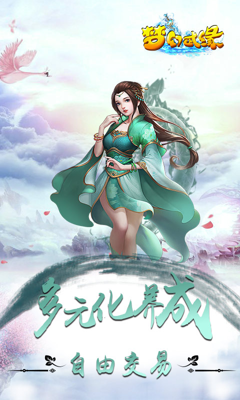 梦幻武缘变态版图2